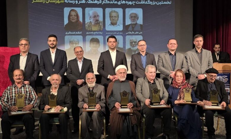 نخستین آیین بزرگداشت چهره‌های ماندگار فرهنگ، هنر و رسانه شهرستان رامسر برگزار شد