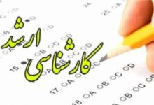 ثبت نام کارشناسی ارشد