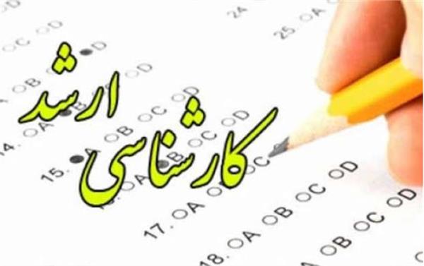 ثبت نام کارشناسی ارشد