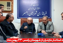 بازدید دکتر یونسی رستمی، استاندار مازندران از شهرستان رامسر 2 ramsar yunesi